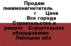 Продам пневмонагнетатель Putzmeister  3241   1999г.  › Цена ­ 800 000 - Все города Строительство и ремонт » Строительное оборудование   . Липецкая обл.